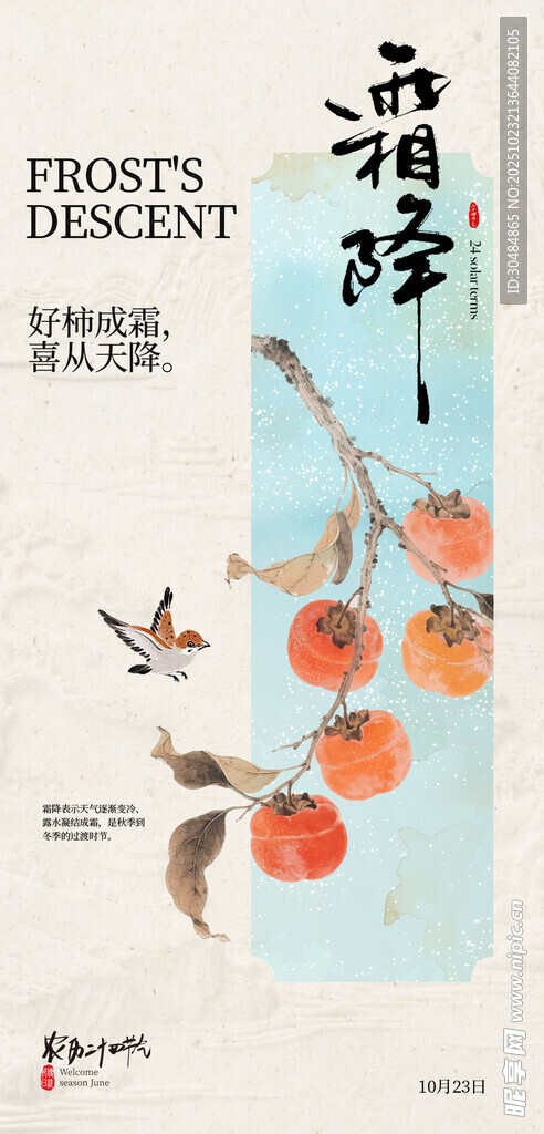 霜降朋友圈海报