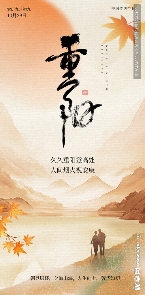 重阳海报