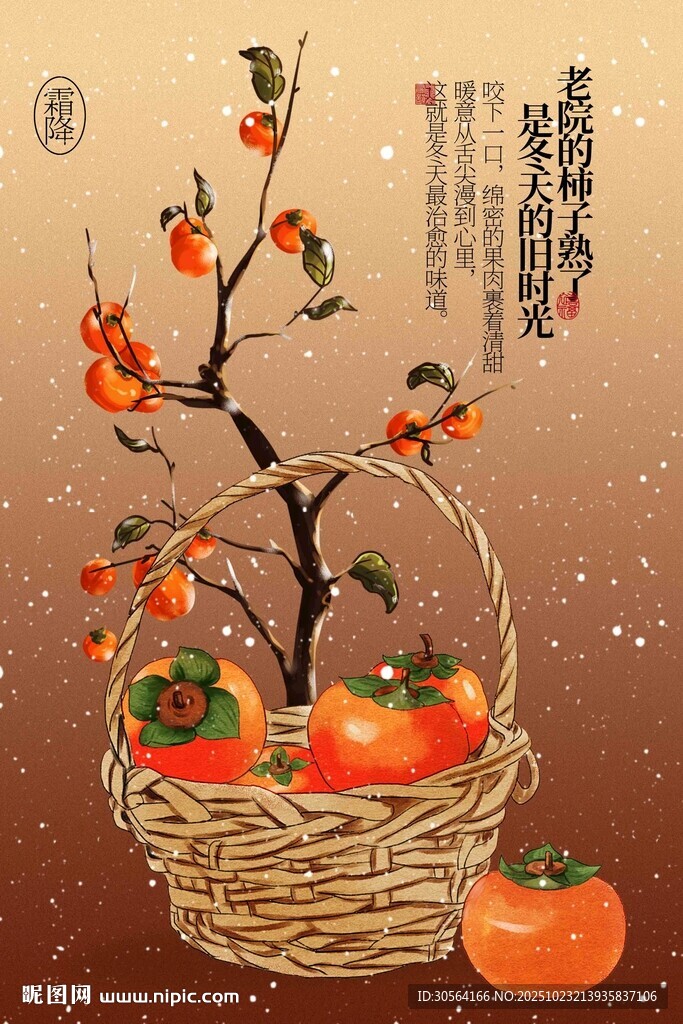 霜降节气传统海报