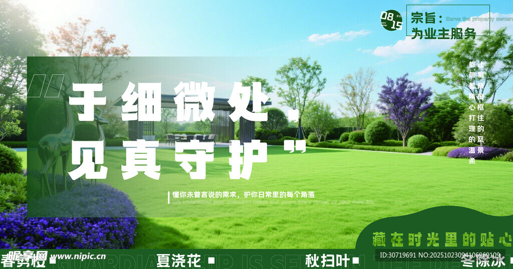 房地产海报