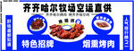 齐齐哈尔特色烤肉食材直供