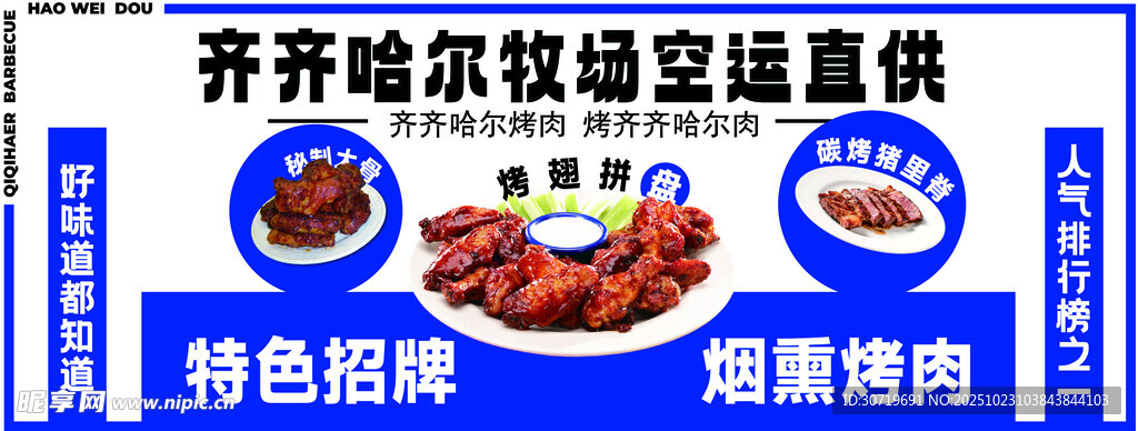 齐齐哈尔特色烤肉食材直供