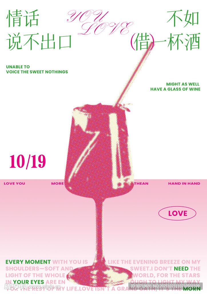 粉色鸡尾酒饮品海报图