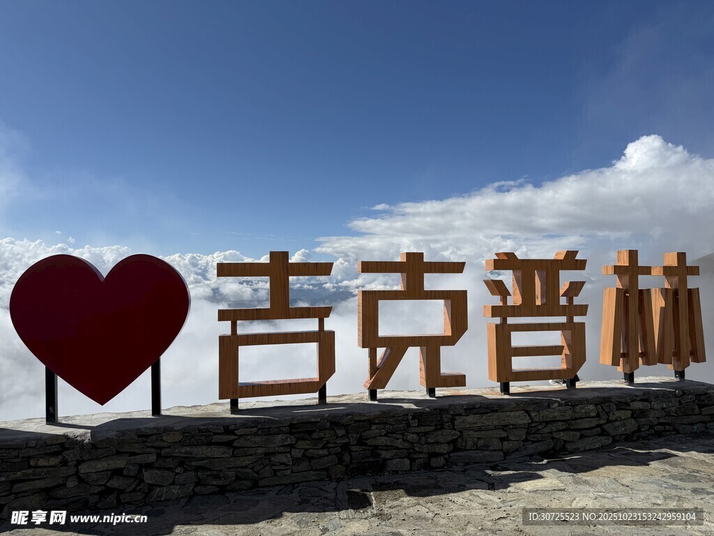 吉克普林