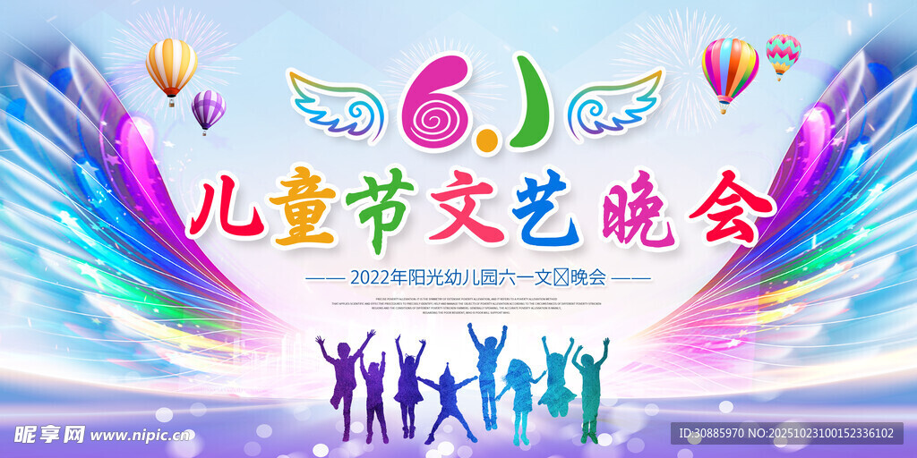 儿童节文艺晚会背景