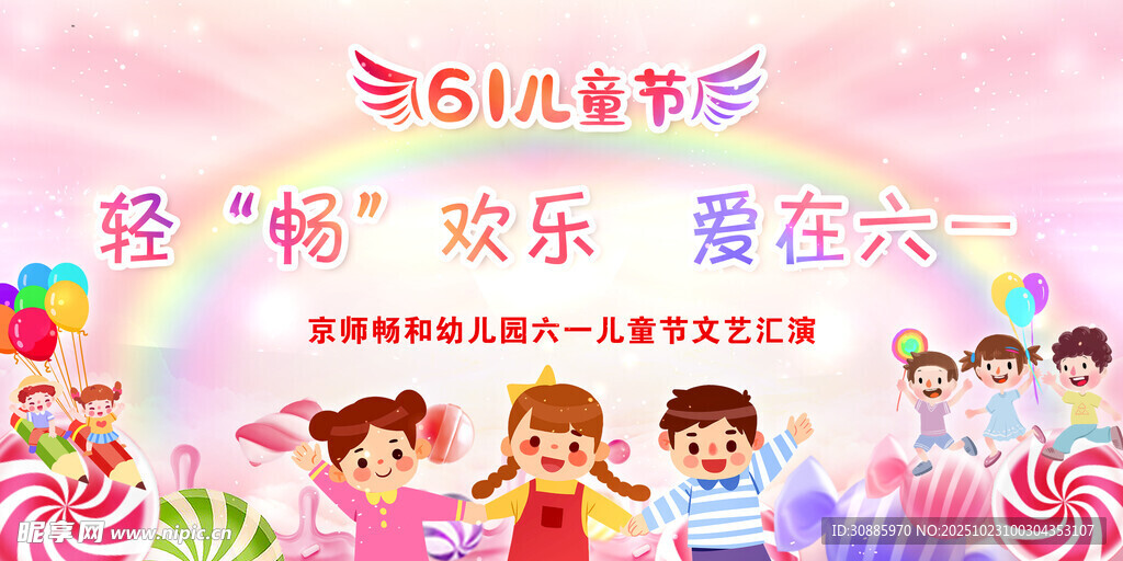 六一儿童节欢乐表演