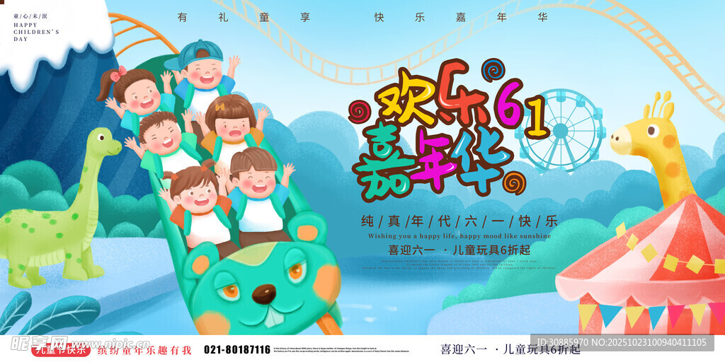 六一嘉年华