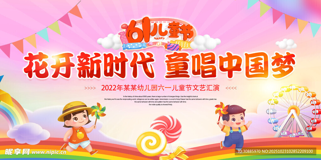 花开新时代 童唱中国梦海报