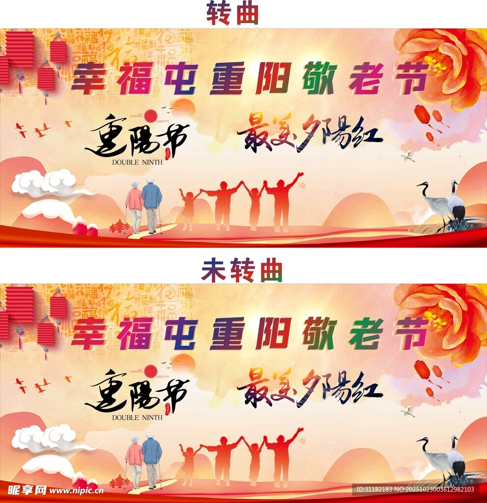 重阳节活动舞台背景图