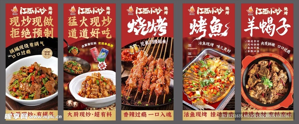 美食展架