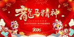 马年2026年新年系列展板背景
