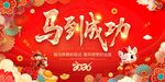 红色风马年2026年新年系列