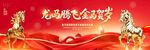 马年2026年晚会舞美舞台背景