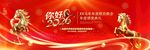 马年2026年晚会舞美舞台背景