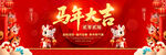 马年2026年晚会舞美舞台背景