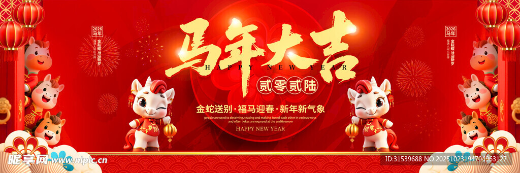 马年2026年晚会舞美舞台背景