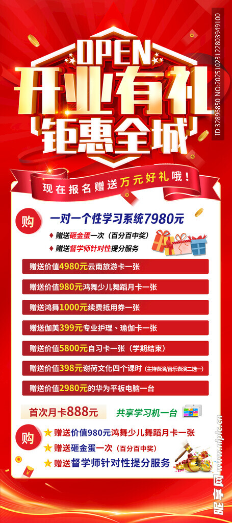 开业有礼
