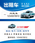出租车