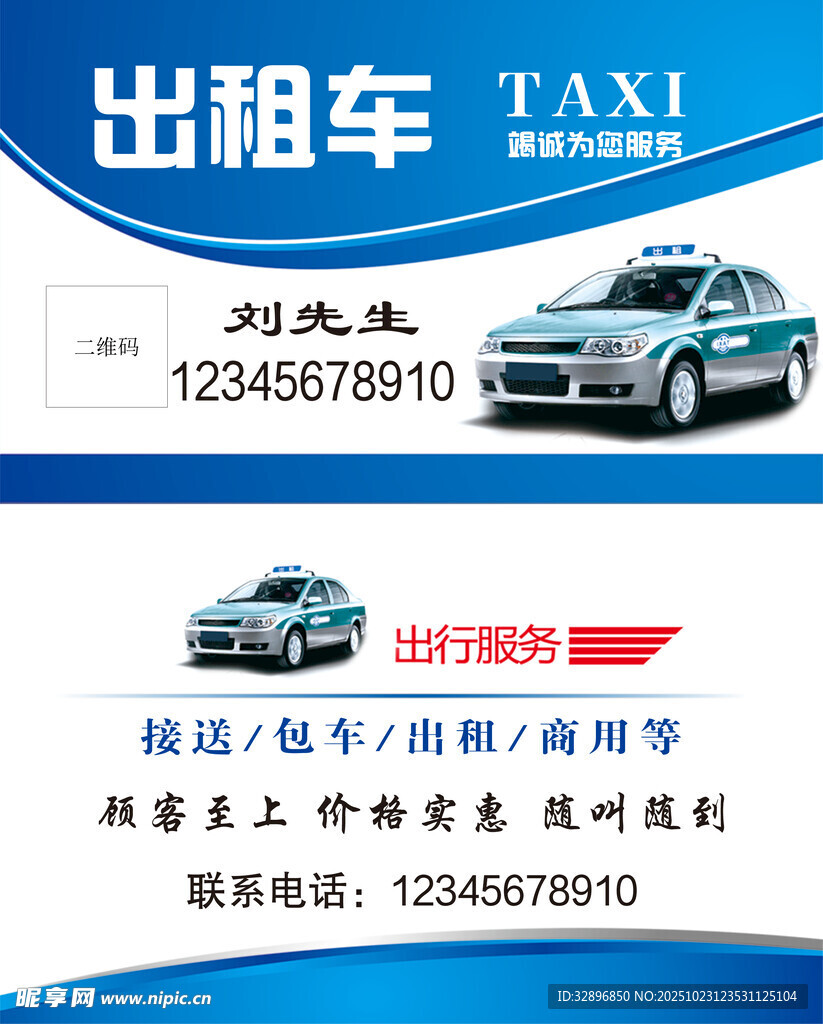 出租车