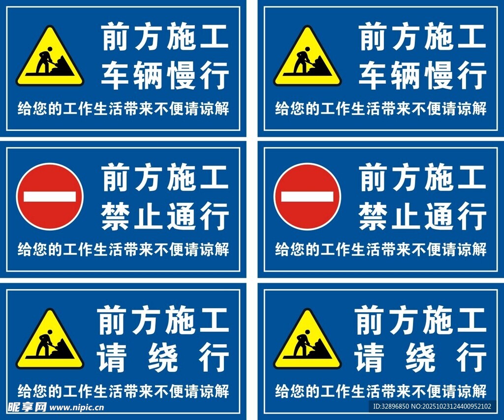 前方施工