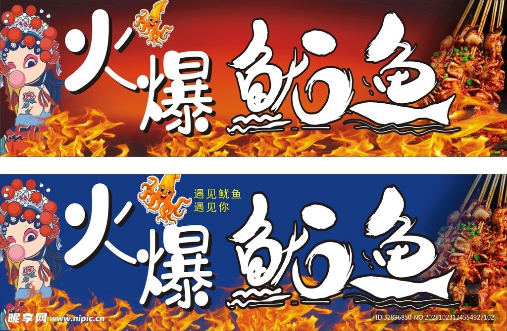 火爆鱿鱼