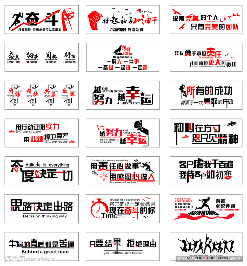 企业励志墙