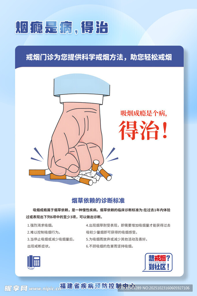 戒烟海报  烟瘾是病 得治