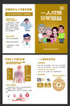 戒烟二折页 一人戒烟 全家受益