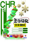 圣诞狂欢促销活动海报