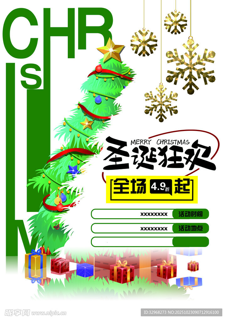 圣诞狂欢促销活动海报