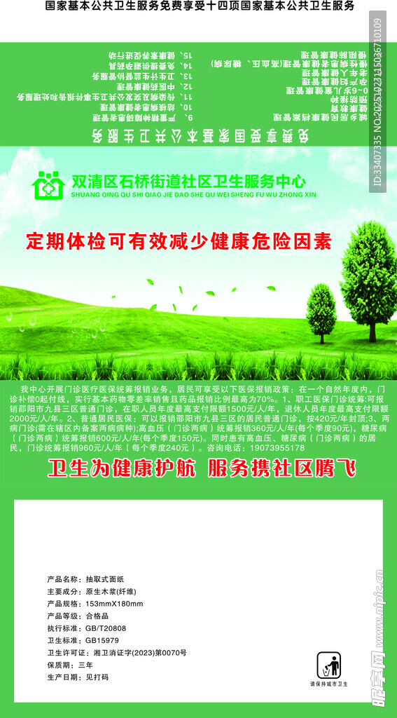 绿色环保主题宣传页设计