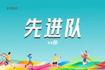 比赛旗帜彩旗队旗