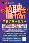 招牌海报展架会所招聘