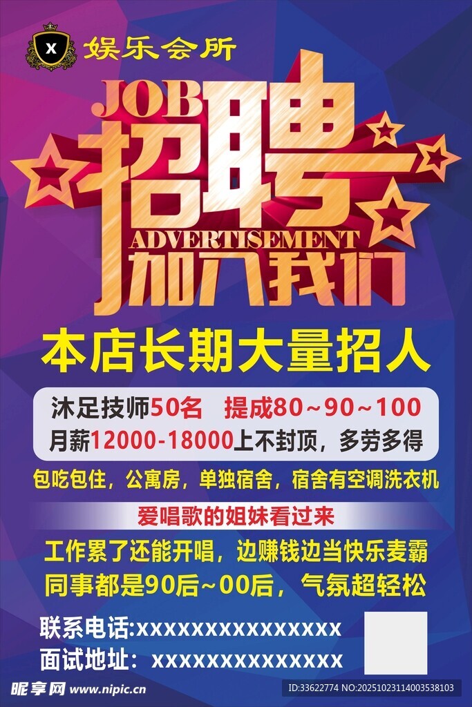 招牌海报展架会所招聘
