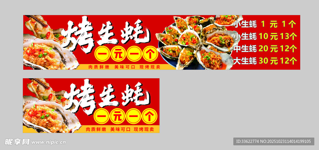 美味烤生蚝海报