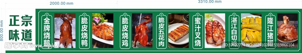 烧鹅烧腊门头展示