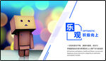 乐观海报