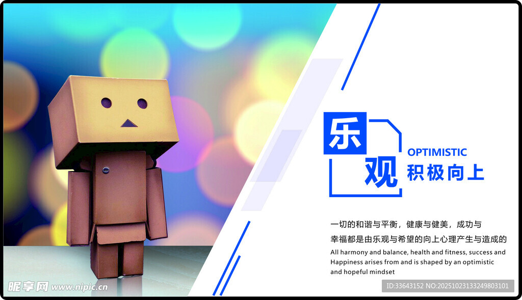 乐观海报