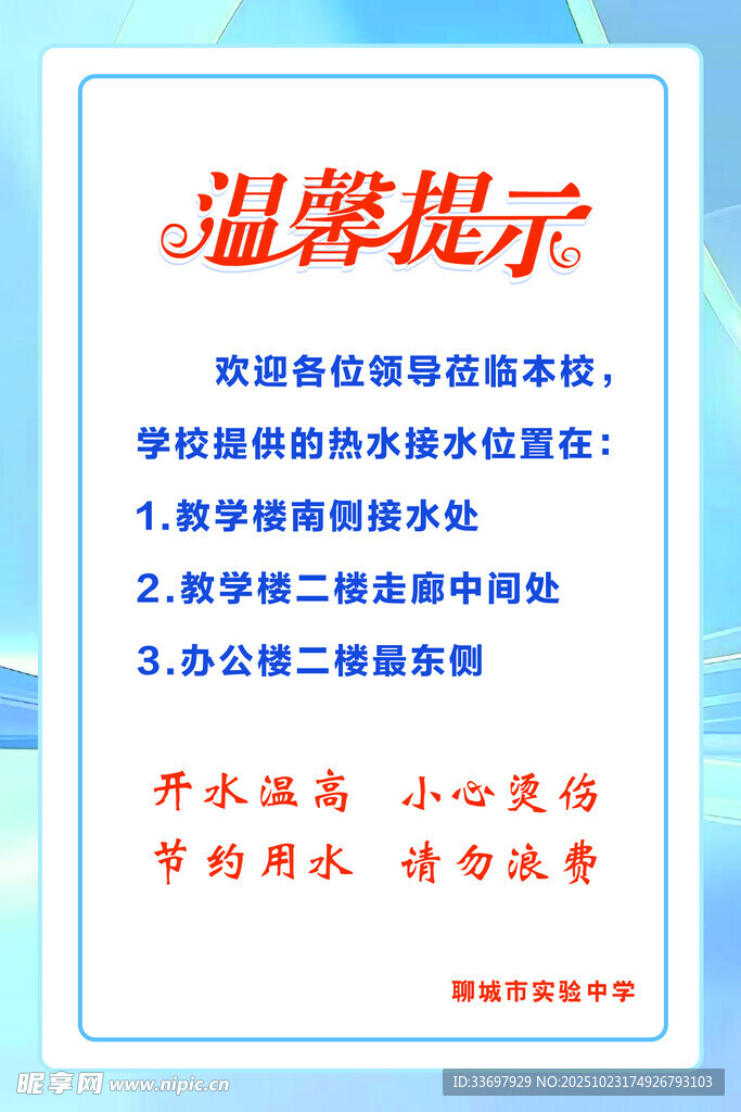 温馨提示