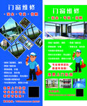 门窗维修服务宣传海报