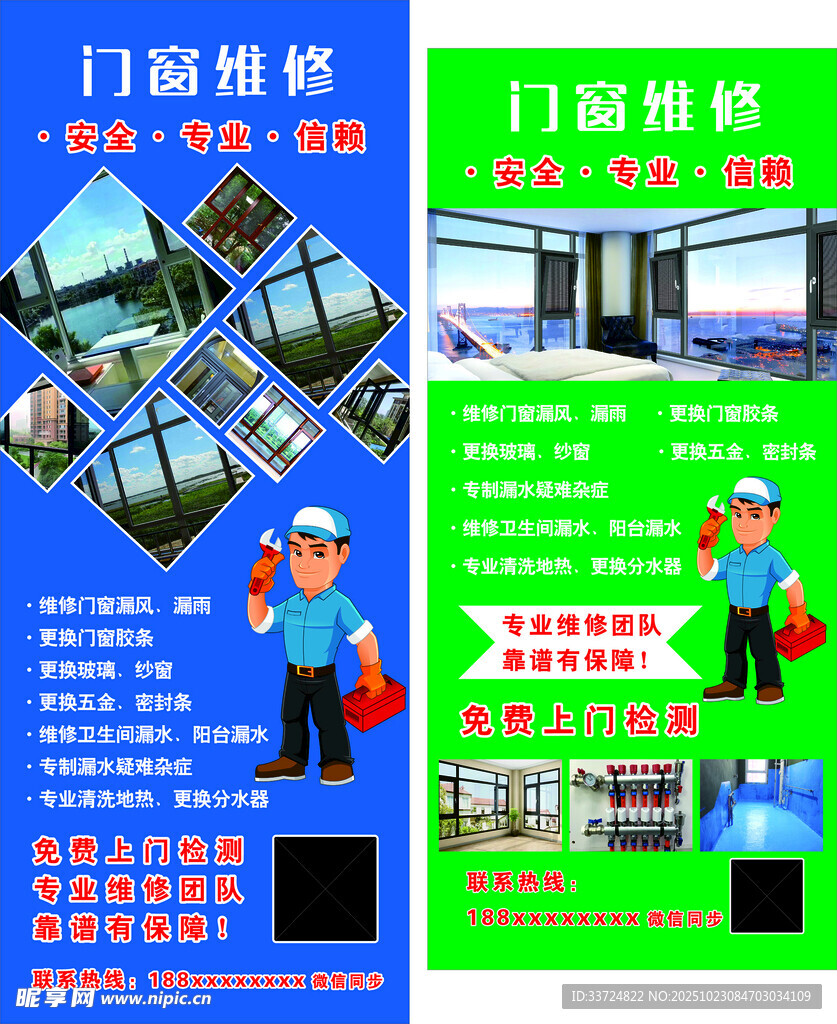 门窗维修服务宣传海报