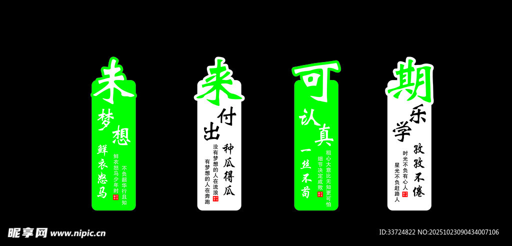 励志  展板  未来可期