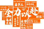 全力以赴主题励志文字图