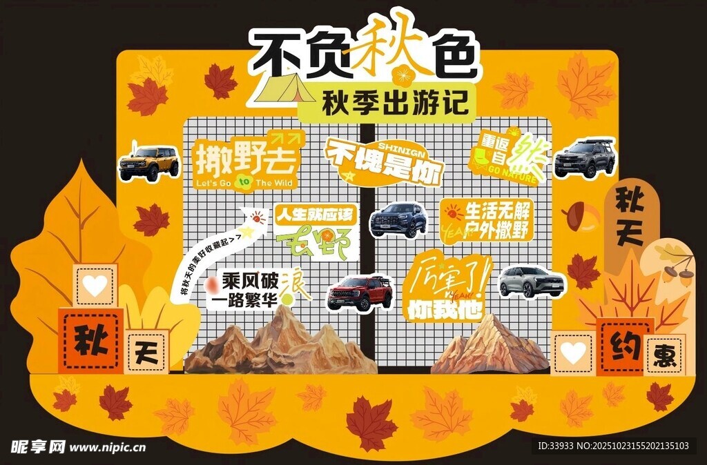 秋天美陈