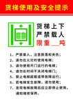货架使用安全提示须知