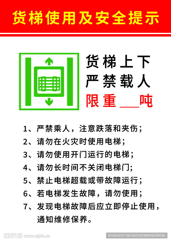 货架使用安全提示须知