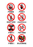 常见安全警示标识集合