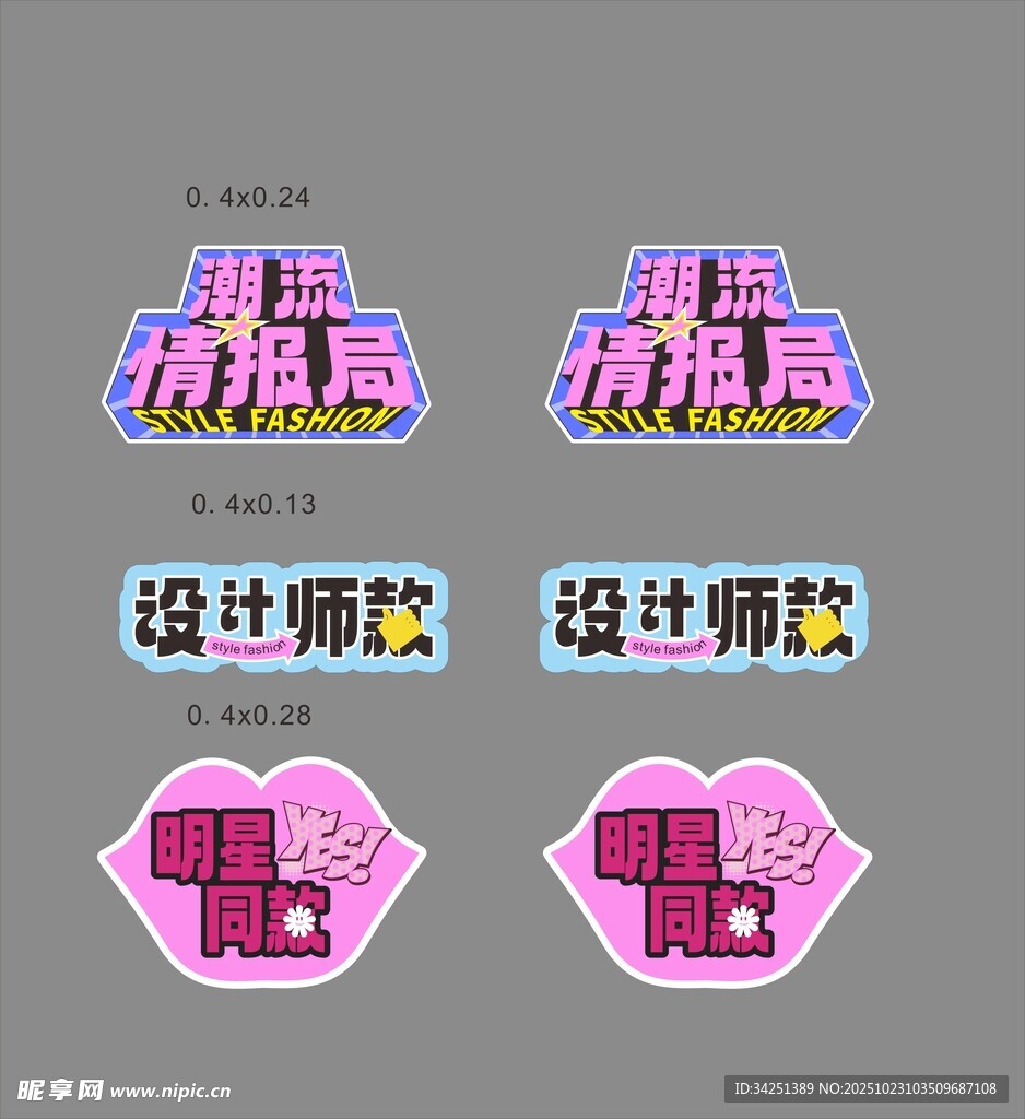 潮流 标牌 异形 手举牌