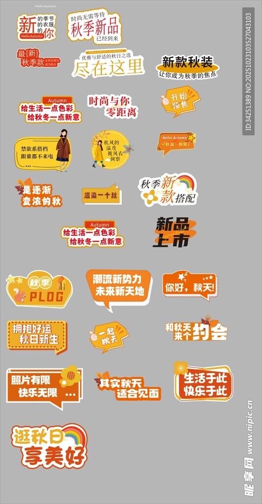 秋天 手举牌 服装