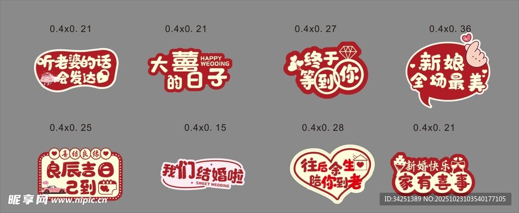  婚庆 囍事 婚礼 手举牌